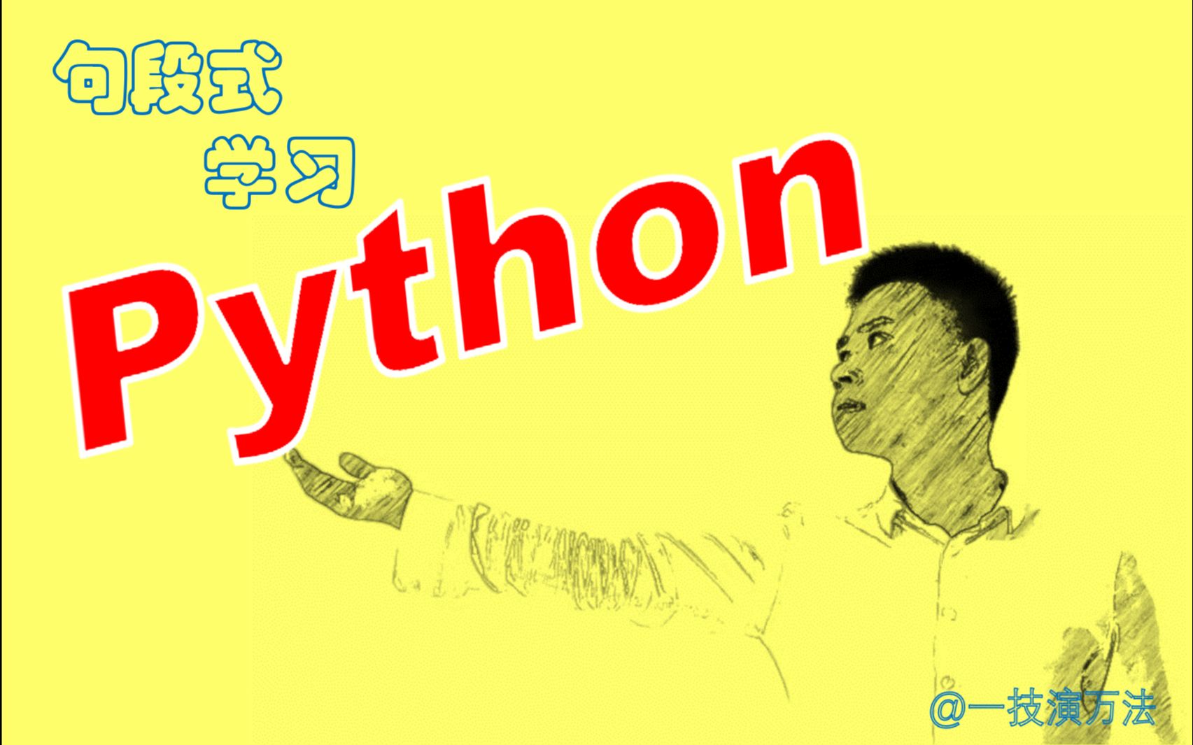 只用2分钟,他学会了Python处理乘除法运算|Python句段04哔哩哔哩bilibili