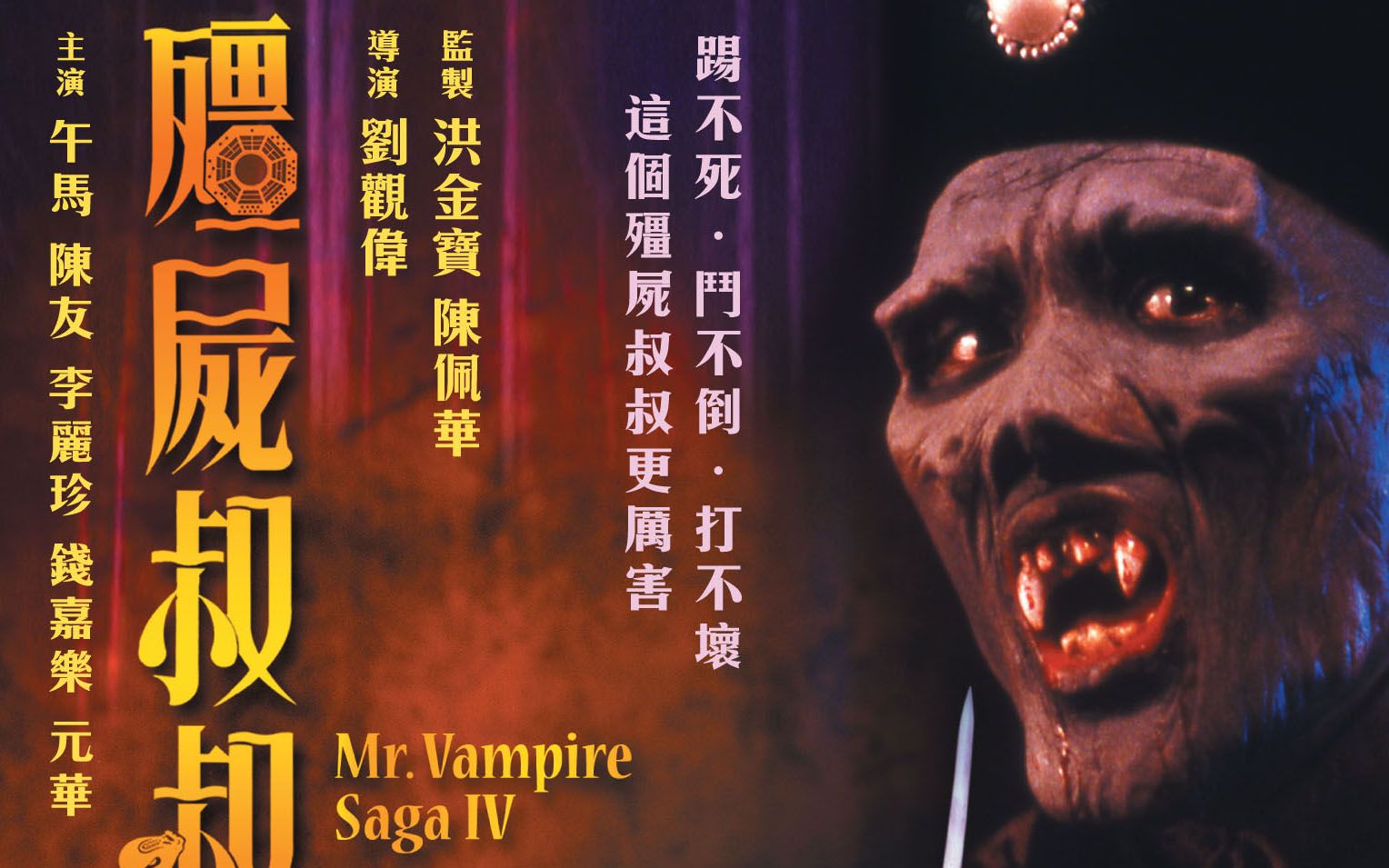 千年皇族变成僵尸太厉害了,千鹤道长被咬自杀!