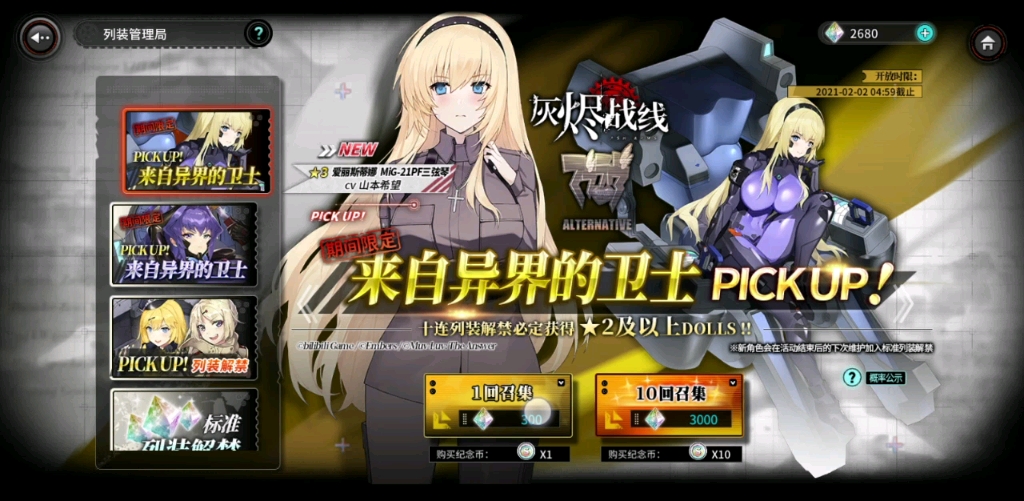 《灰烬战线》四抽必得新限定教程 童叟无欺