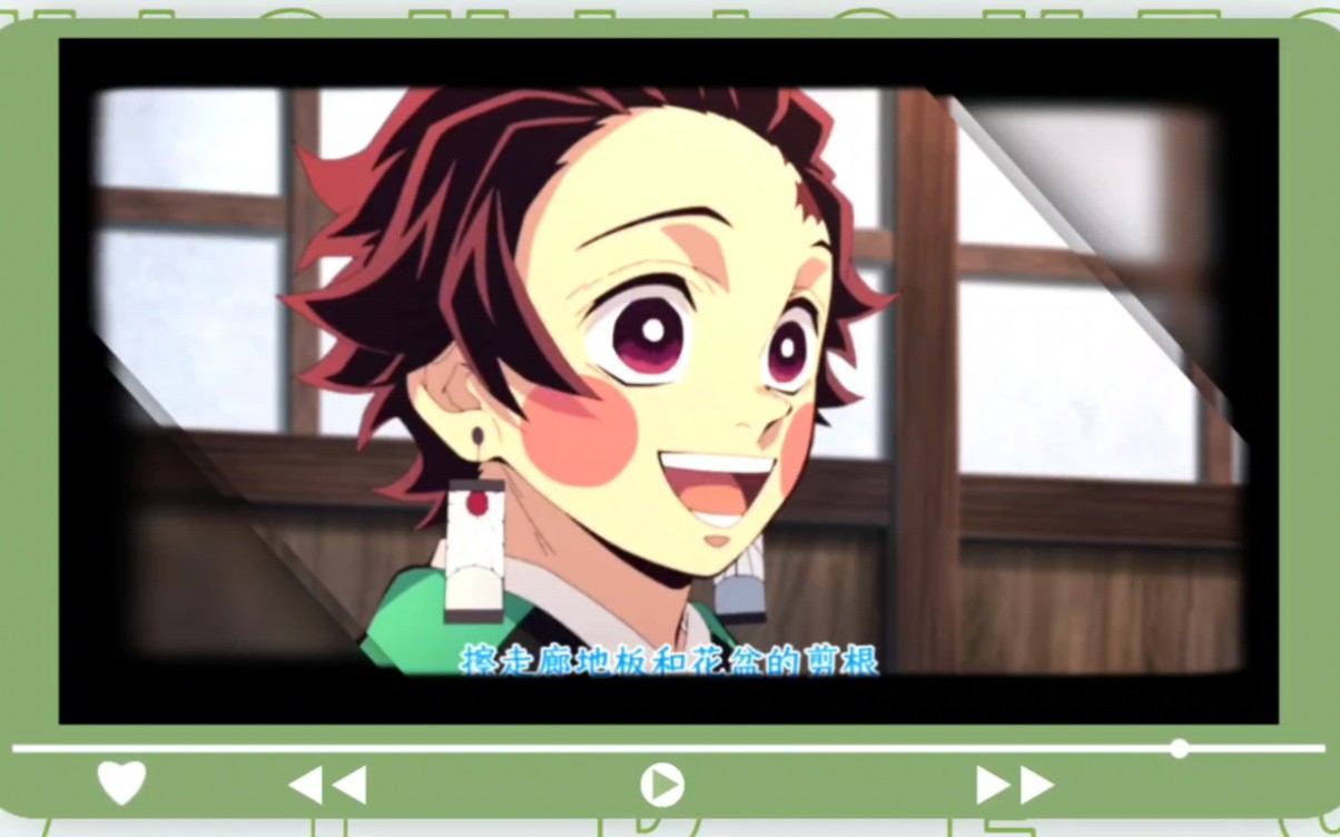 炭治郎被玩坏了