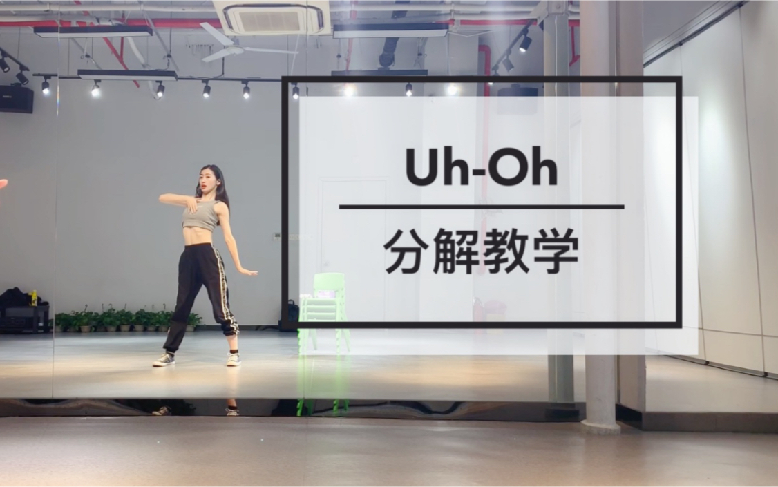 [图]【Mya】《Uh-Oh》分解教学