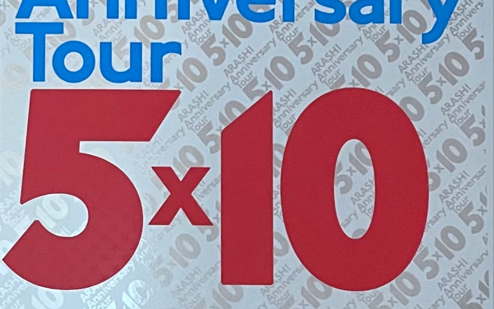 arashi场刊翻看计划—5x10