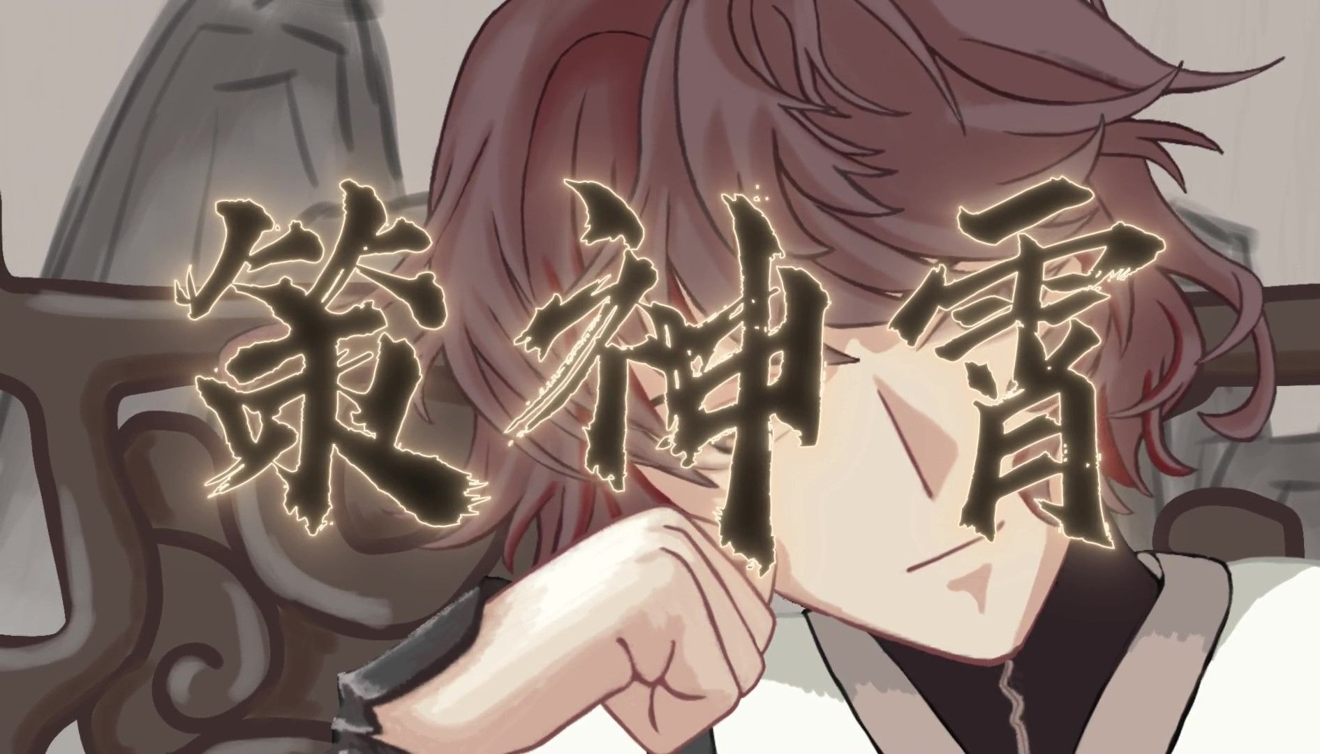 【雀河XPiece】策神霄雀河(coverKB | 原创PV)哔哩哔哩bilibili