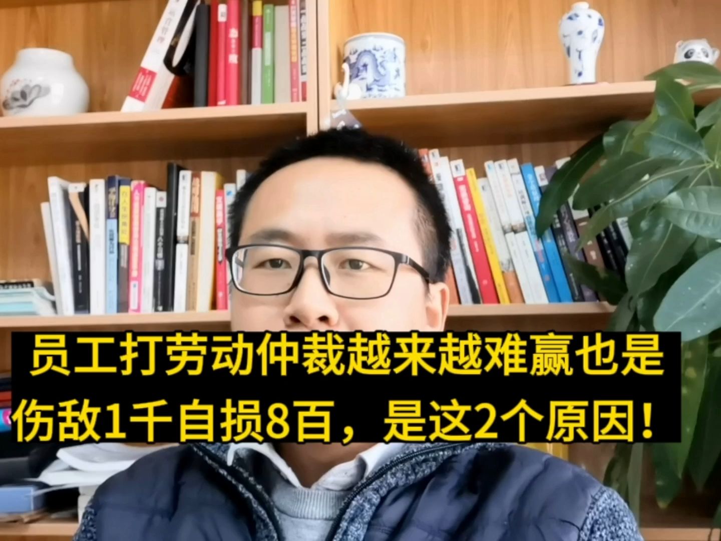 你打劳动仲裁越来越难,赢了也是伤敌1千自损8百,因这2个原因!哔哩哔哩bilibili