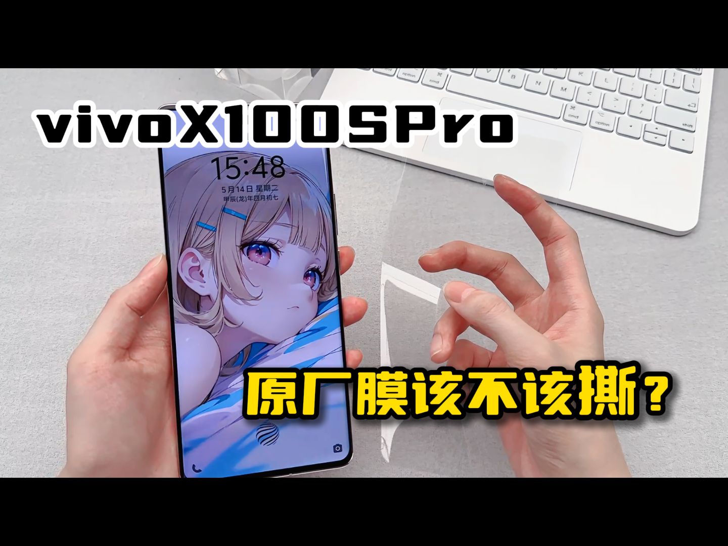 vivoX100SPro到手后的第一件事!原厂膜到底该不该撕?vivoX100s系列钢化膜玻璃保护膜配件分享!哔哩哔哩bilibili