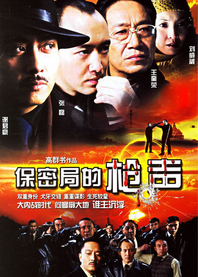 【国产】保密局的枪声 35集全【2007】哔哩哔哩bilibili