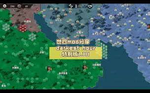 Download Video: 世四mod分享  darkest hour 特别版1.28