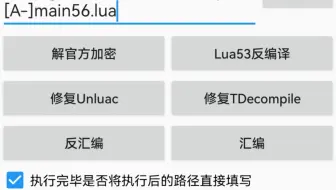 andlua+的unluac源码修复,TD源码修复