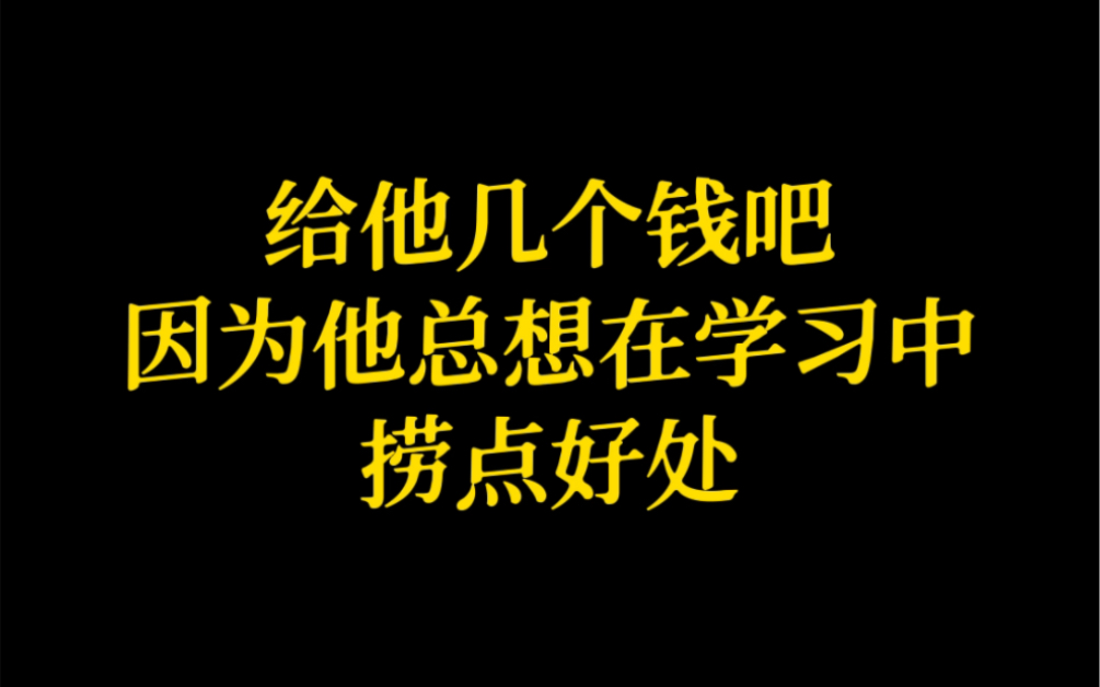 大数学家欧几里得对学习目的的讽刺哔哩哔哩bilibili