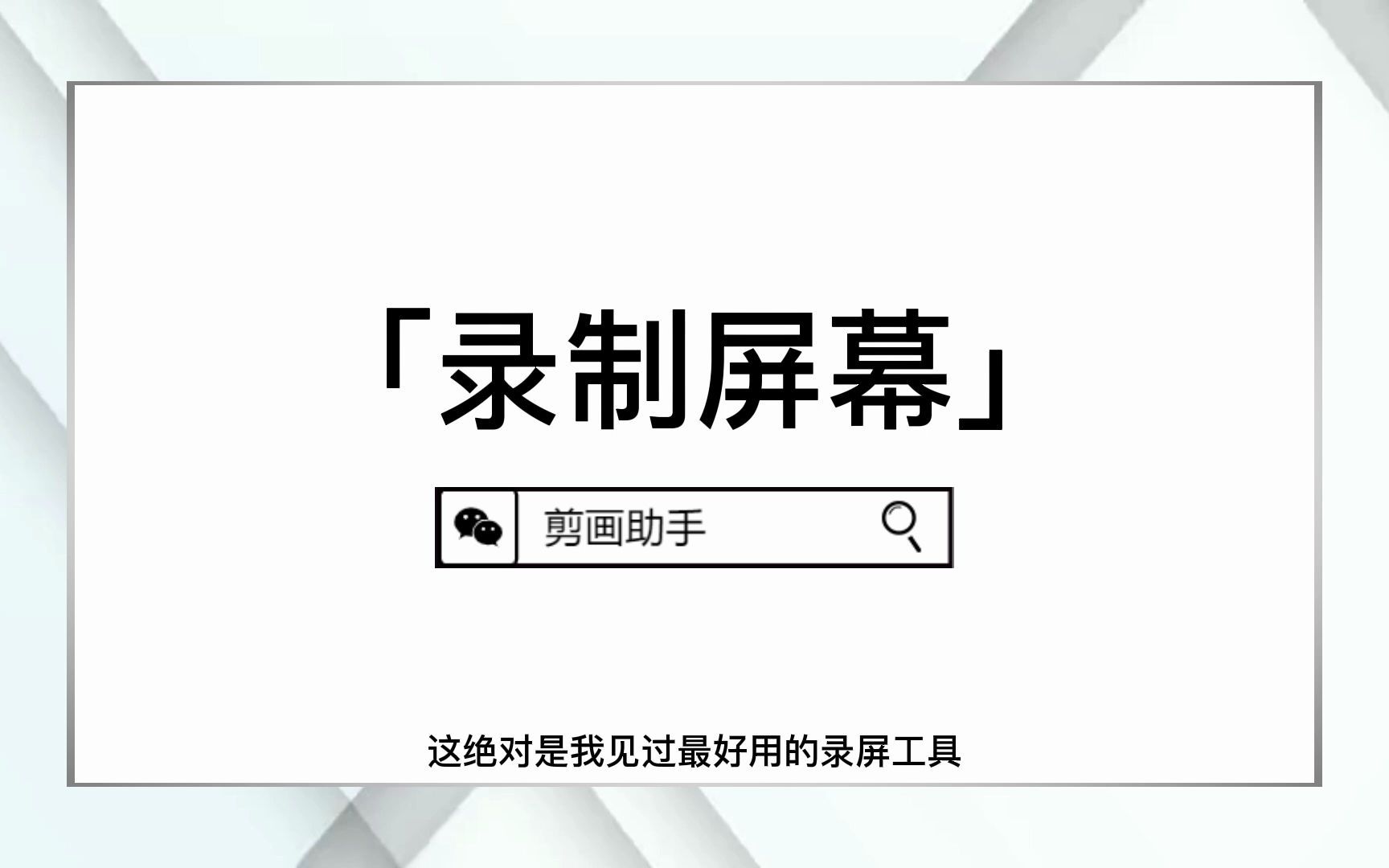 一个超级好用录屏工具,推荐给所有人.哔哩哔哩bilibili