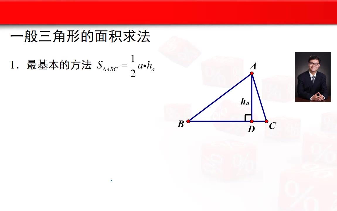 中考要用的三角形面积公式大全哔哩哔哩bilibili