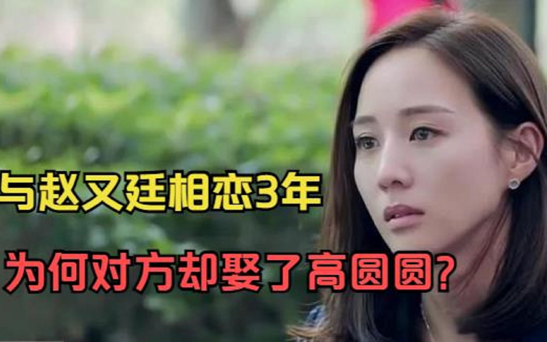 张钧甯:与赵又廷相恋3年,为何对方却娶了高圆圆?