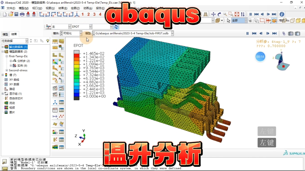 abaqus有限元培训,abaqus连接器温升分析哔哩哔哩bilibili