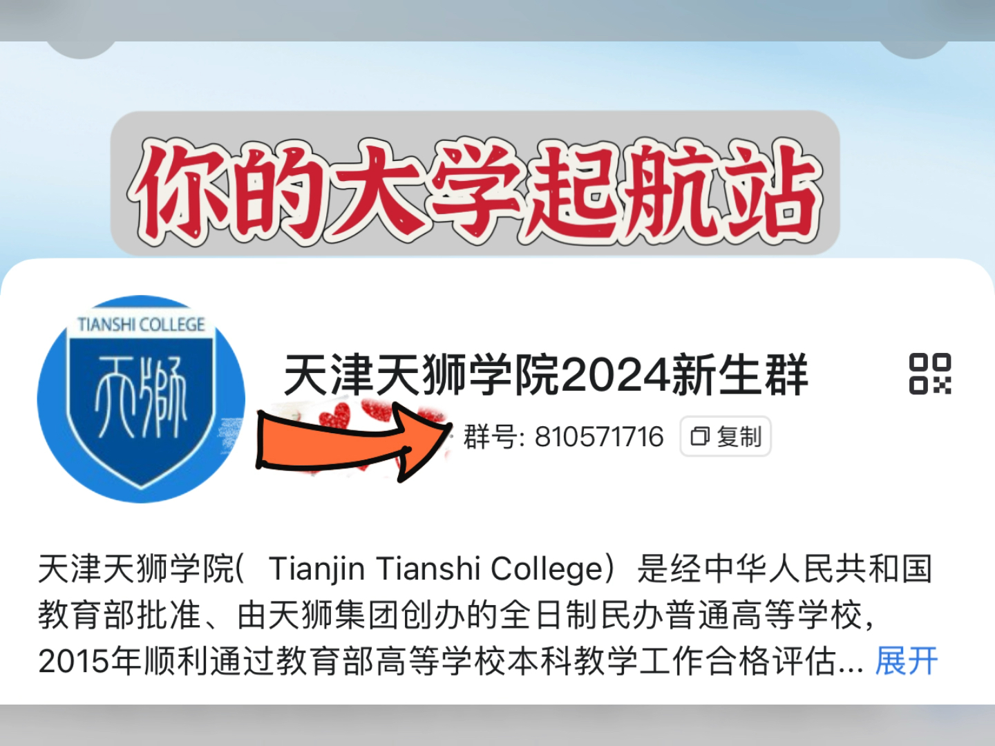 天津天狮学院,你的大学起航站