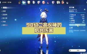 Télécharger la video: 90级二命水神的后台伤害