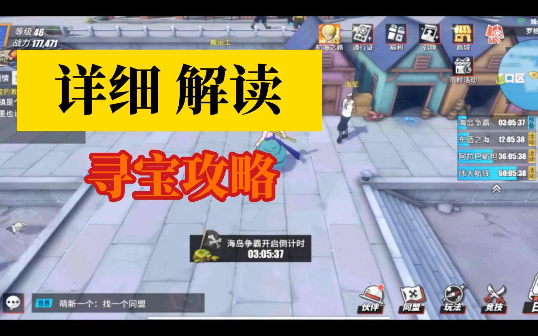 热血航线老海盗的激励在哪 航海王热血航线怎么找回原来的号