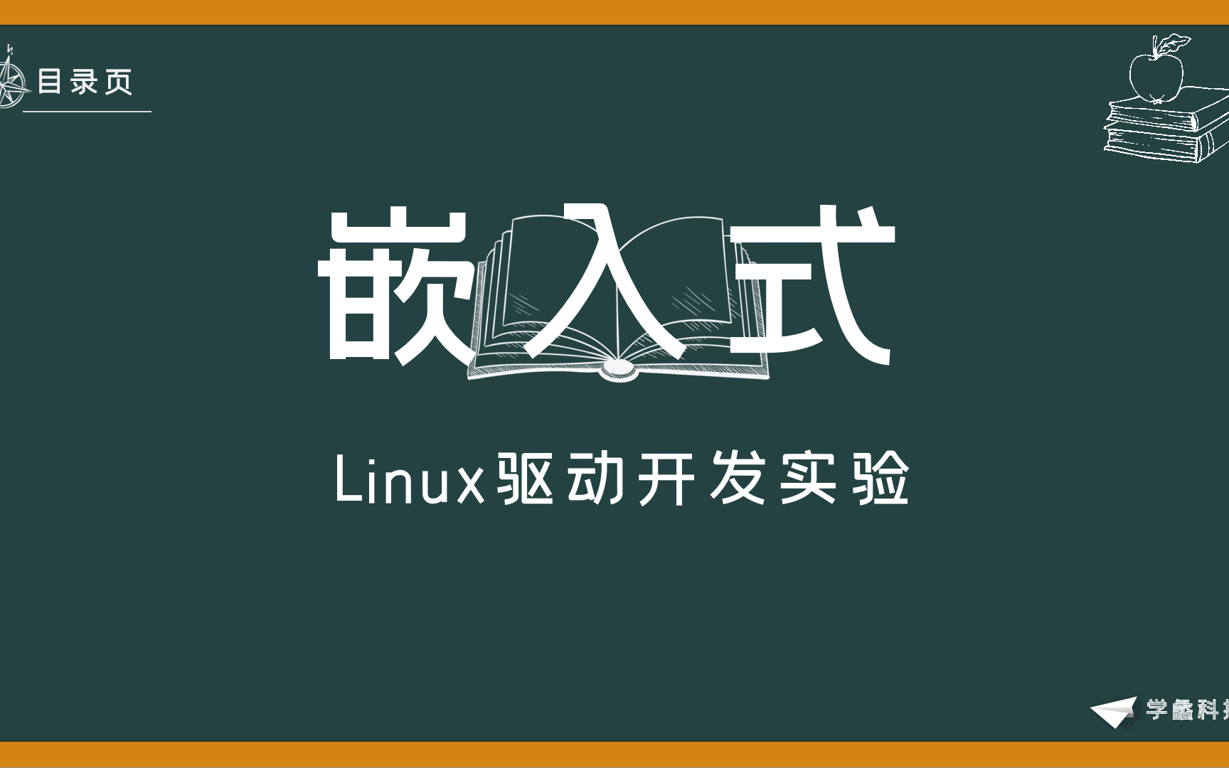 [图]嵌入式-Linux 驱动开发实验（RK3399）