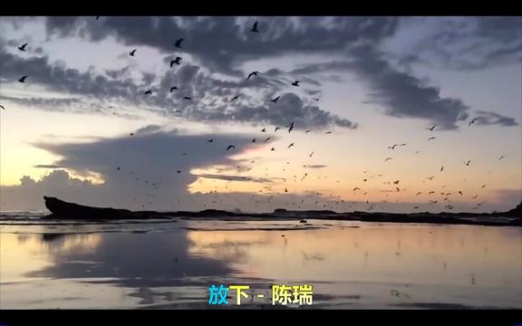 再次編輯了陳瑞的歌曲《放下》,一首非常有味道的歌!