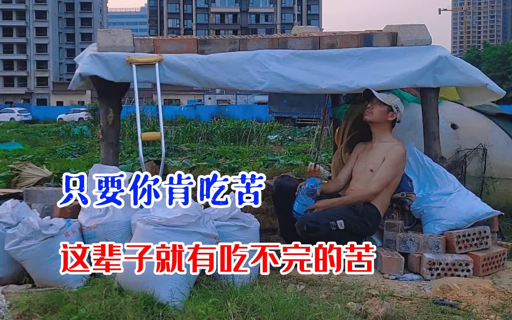 只要你肯吃苦,这辈子就有吃不完的苦