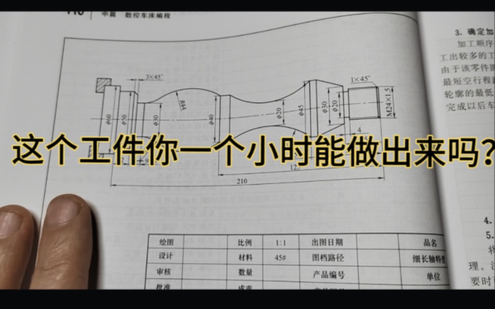 这个工件又长,有圆弧有锥度还要车螺纹,要你做想要多长时间呢?哔哩哔哩bilibili
