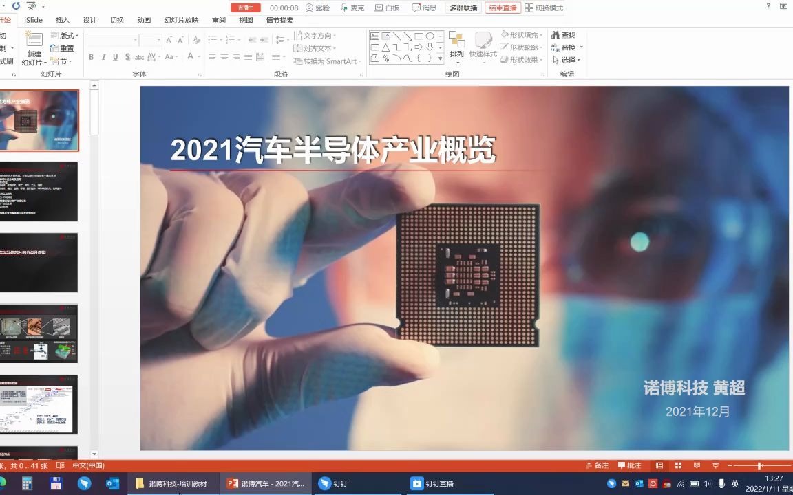 诺博科技  2021汽车半导体产业概览哔哩哔哩bilibili