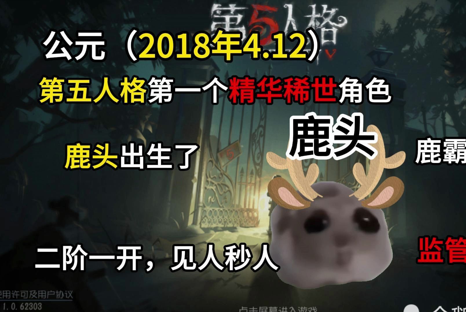 【猫meme】第五人格鹿头的一生