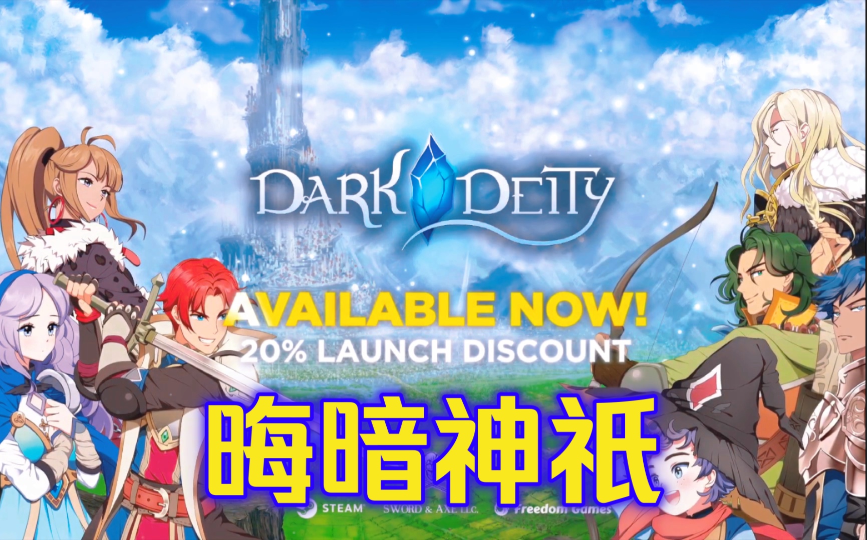 [图]SLG晦暗神祇（Dark Deity）登陆PC