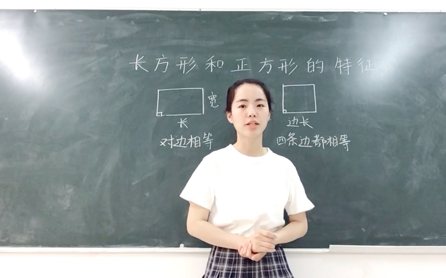 [图]小学数学考编面试（三上-长方形和正方形的特征说课）