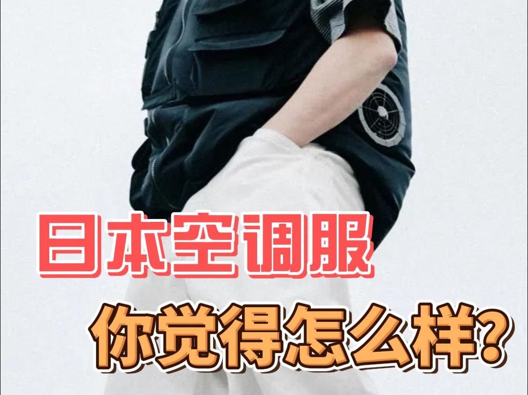 日本空调服