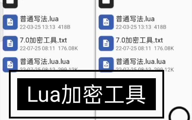 Lua加密工具分享《修复》哔哩哔哩bilibili