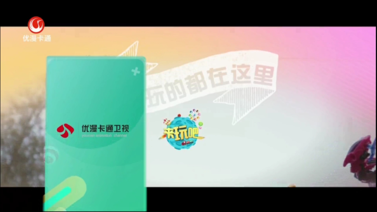 2024.9.4优漫卡通广告哔哩哔哩bilibili