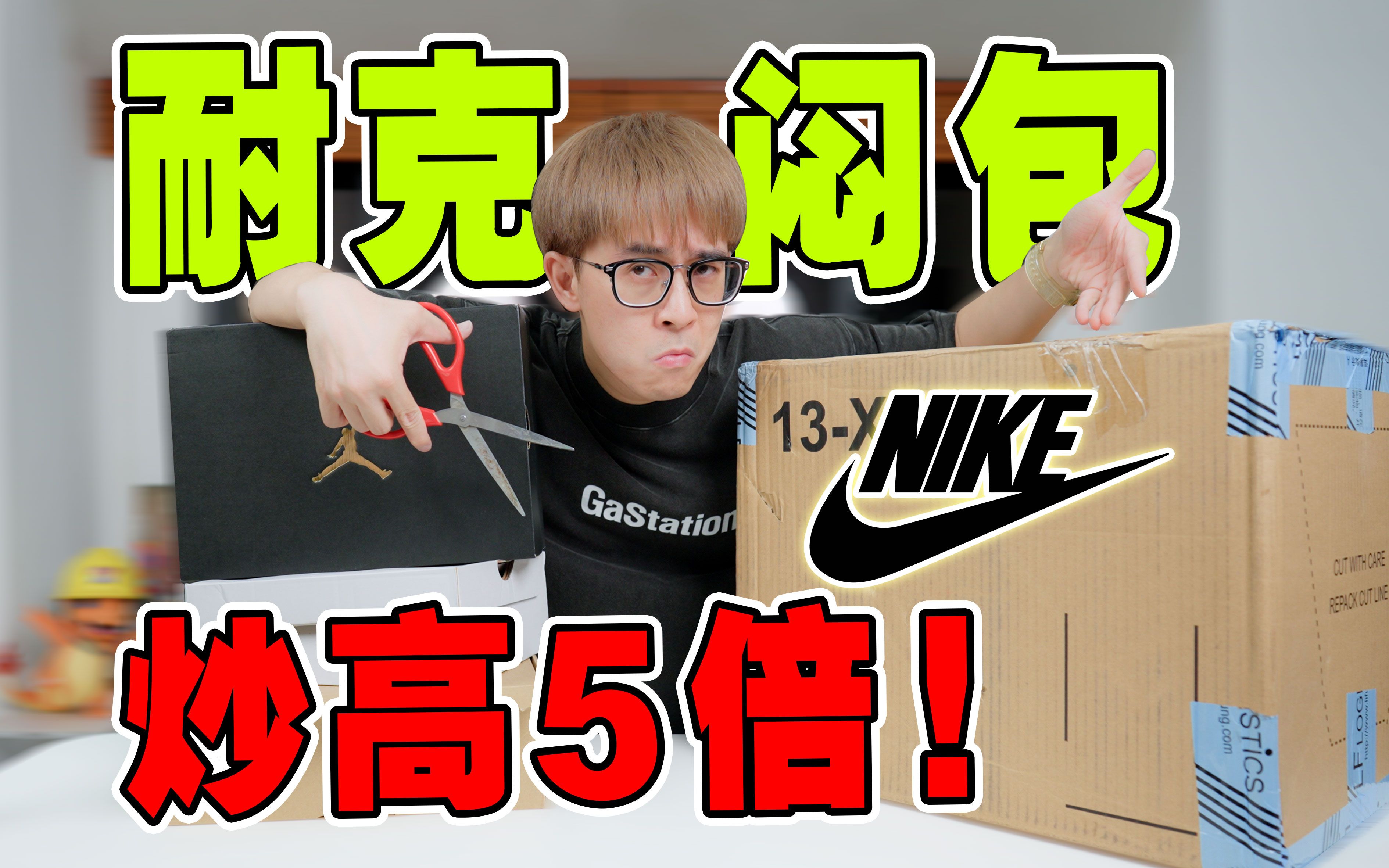 [图]原价299被炒高5倍的Nike闷包！能开出啥？