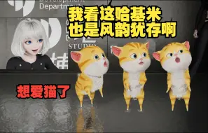 下载视频: 为啥在猫的脸上都能看出星瞳的唐味🤣【星瞳】