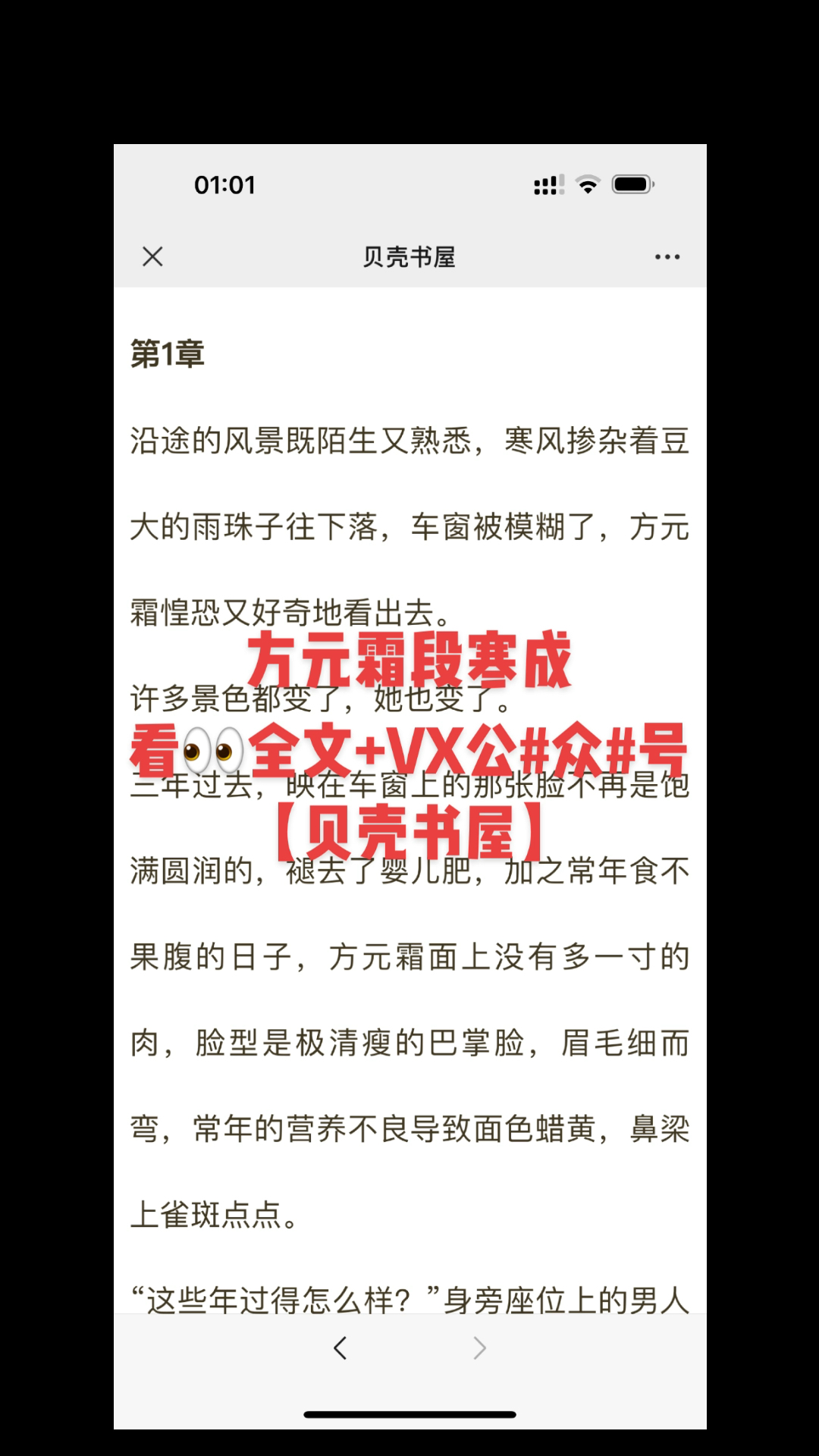 [图]抖音热文《蚀骨囚婚》方元霜段寒成(全章节阅读)