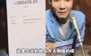 下载视频: 陈泽七天挣38W