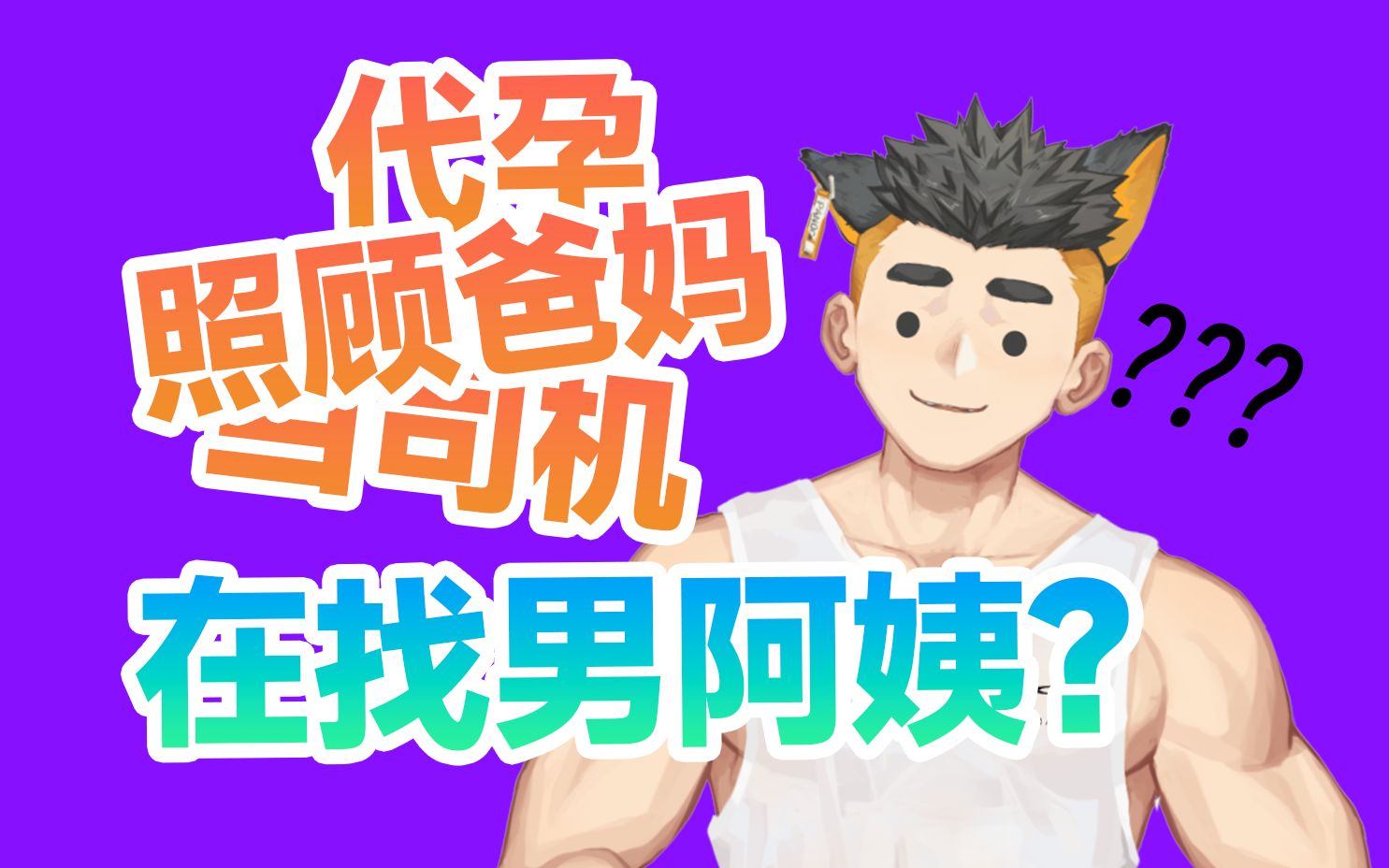 【潘多故事会】通讯录的大男子主义你见过吗?哔哩哔哩bilibili