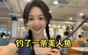 Video herunterladen: 男大学生钓鱼跟食堂阿姨换女儿