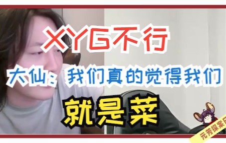 大仙:除了酷偕,其他人恨不得我在上海一人给一大嘴巴子哔哩哔哩bilibili