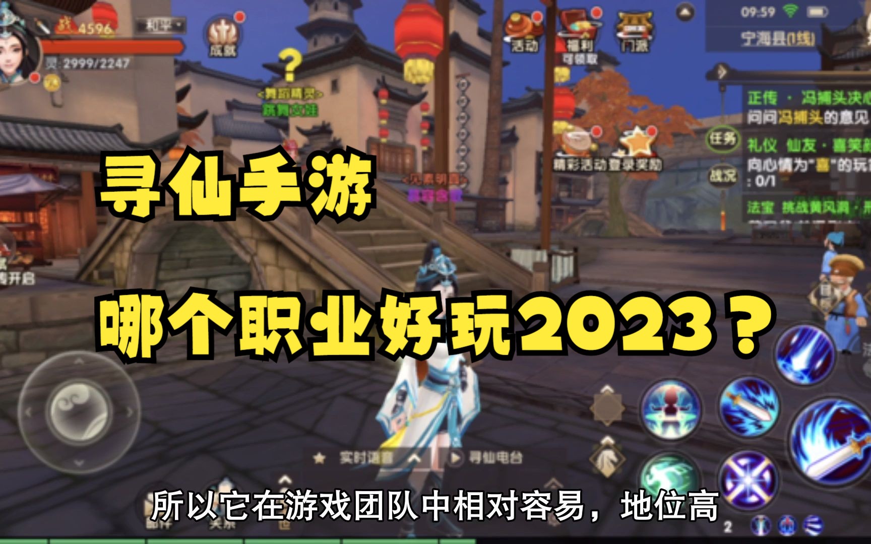 [图]寻仙手游哪个职业好玩2023？寻仙最佳平民职业推荐？