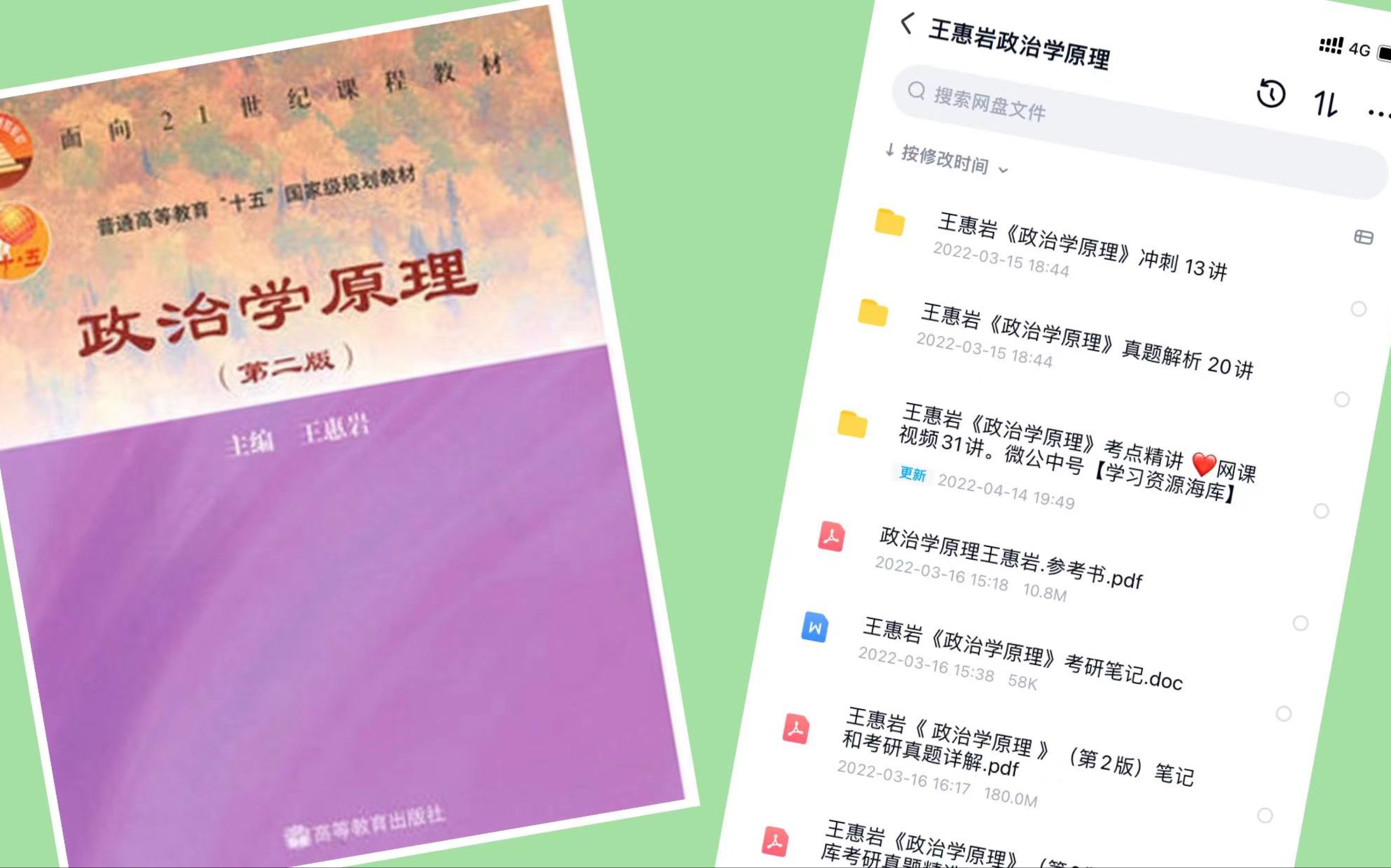 [图]23【 考研 ｜如何去备考学习 王慧岩老师的《 政治学原理》？～<干货上岸满满>～第二版不怕迷路