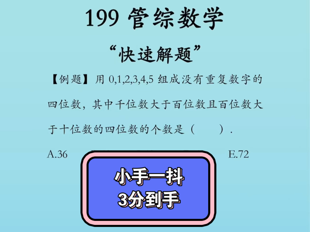 管综数学必学技巧之“排列组合问题”哔哩哔哩bilibili