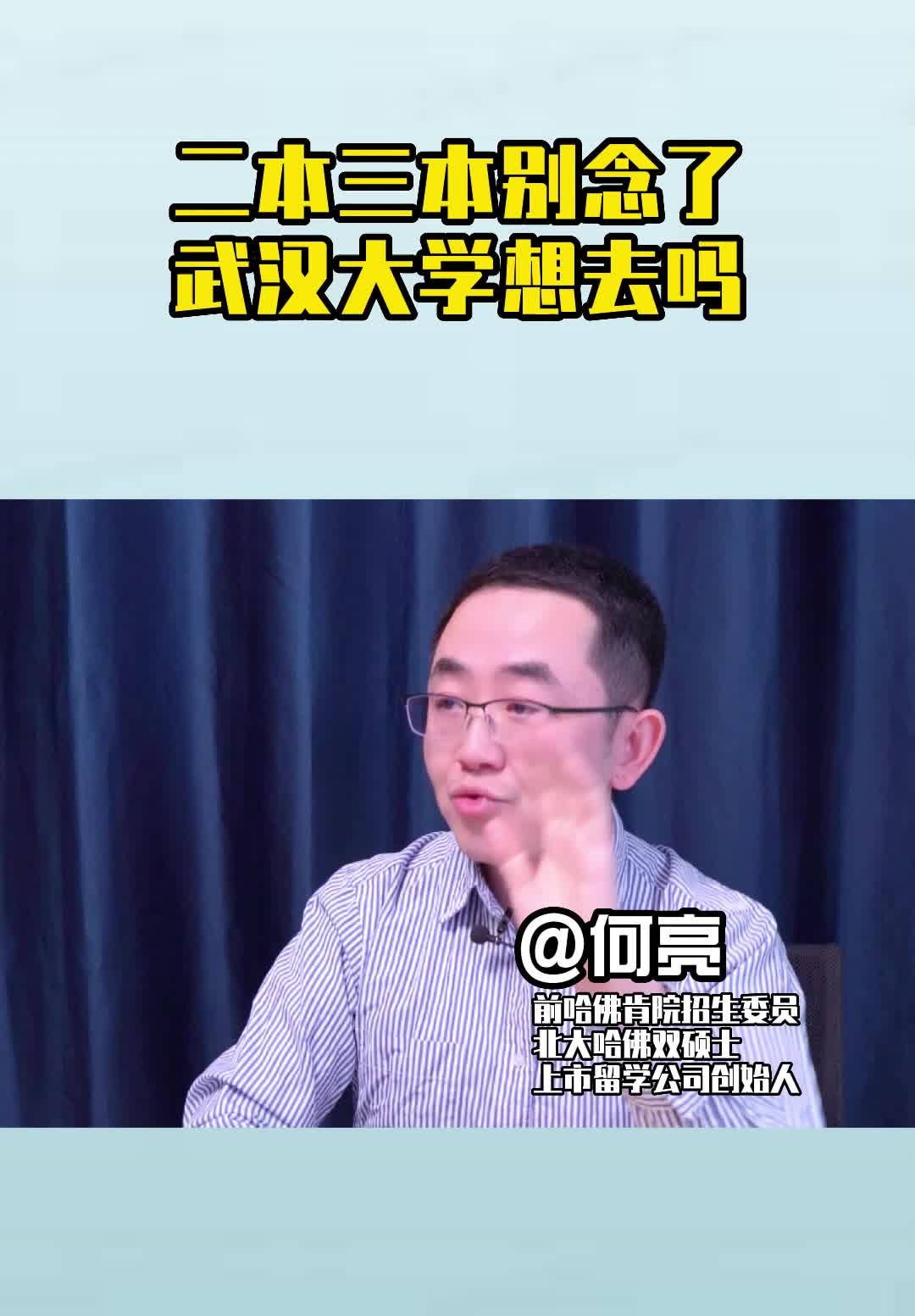 二本三本别念了,武汉大学想去吗#留学#出国哔哩哔哩bilibili