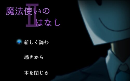 [图]【魔法使いのはなし2/魔法使物语2】纸头魔法使的过往揭秘...？（双结局实况）