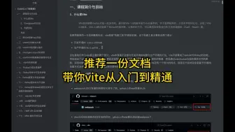 下载视频: 推荐一份文档，带你vite从入门到精通