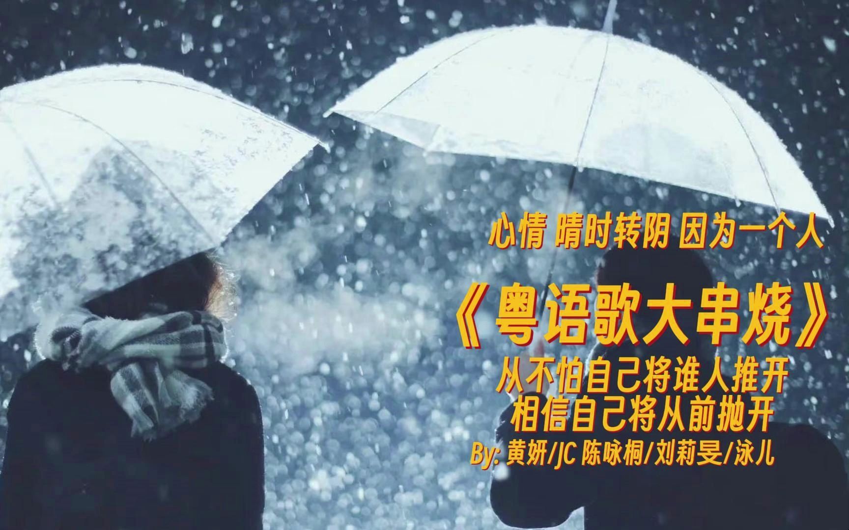 [图]（粤语）广州有雨 嘉禾望岗 | 往北是机场 往南是车站 错过这站 再也不见