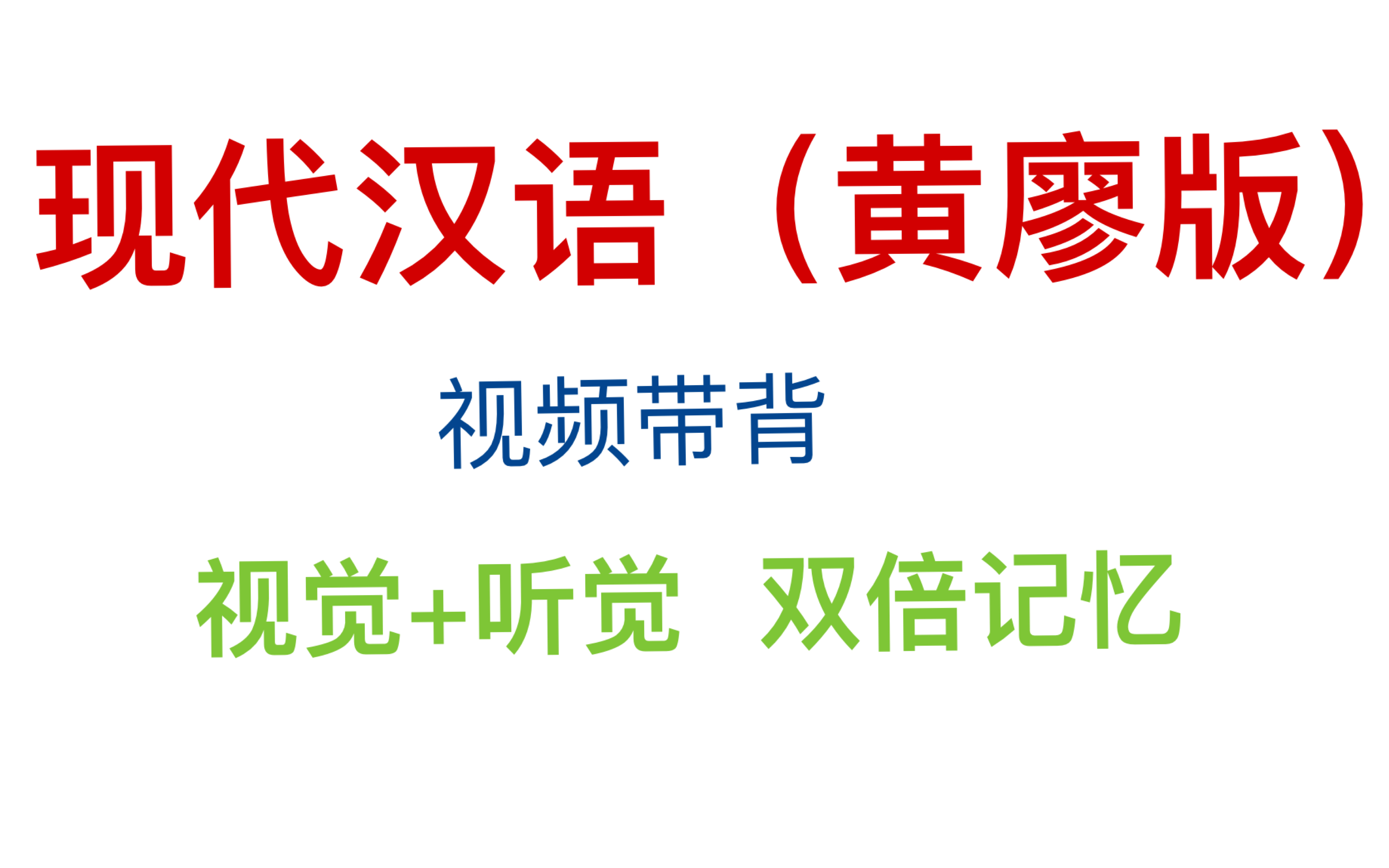 [图]汉硕备考【现代汉语】文字（2）汉字的形体