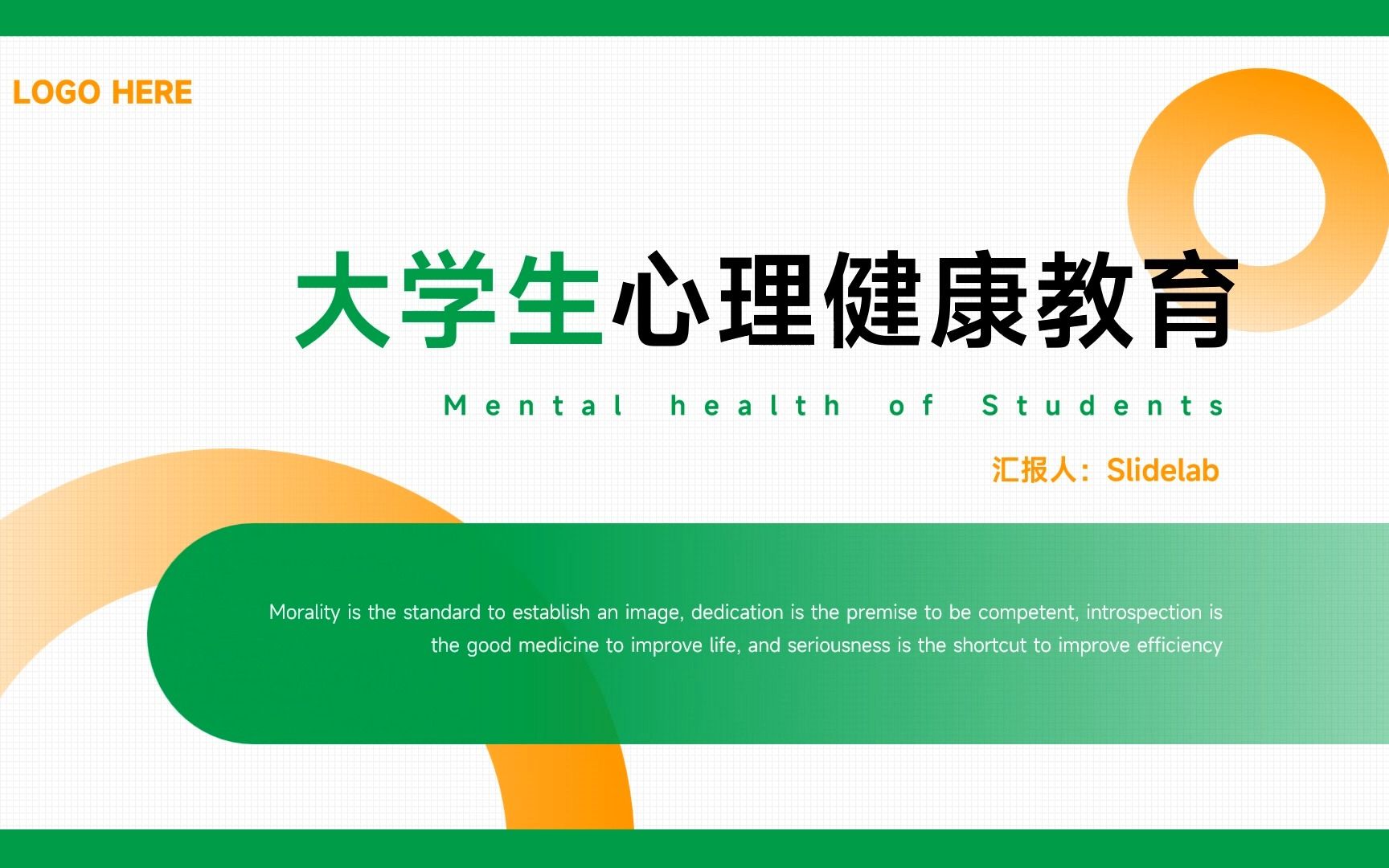 简洁创意大学生心理健康教育PPT哔哩哔哩bilibili