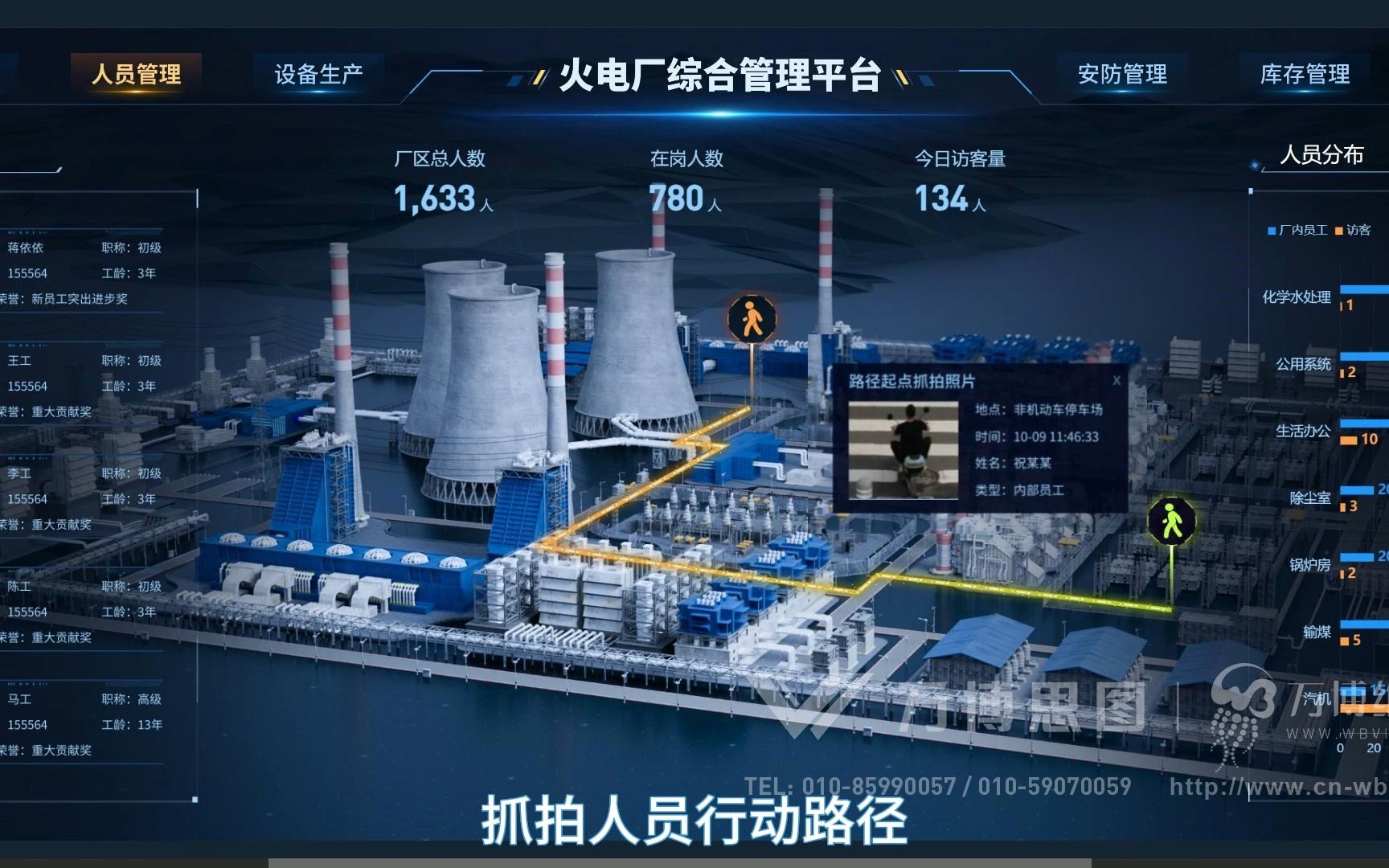 智慧电厂可视化解决方案,让“传统人力”转向“智慧生产”