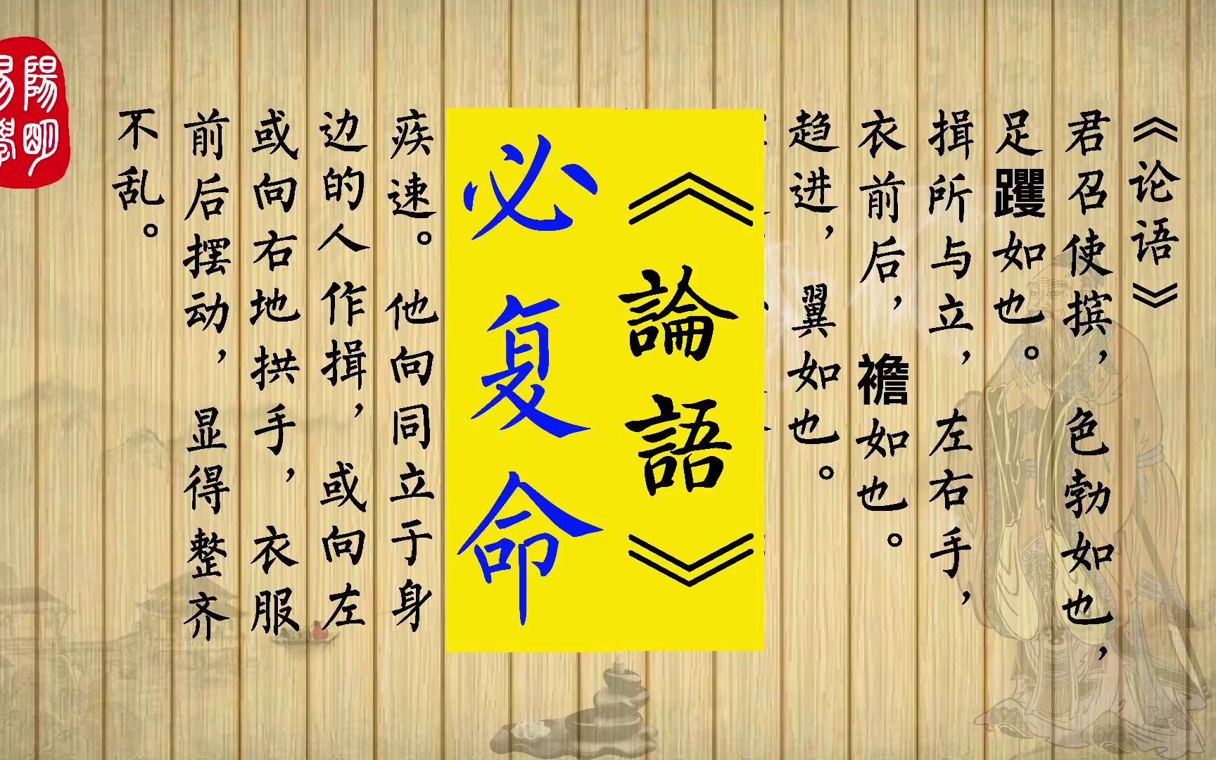 《论语》10.3 君召使摈,色勃如也,足躩如也.揖所与立,左右手,衣前后,襜如也.趋进,翼如也.宾退,必复命曰:宾不顾矣.哔哩哔哩bilibili