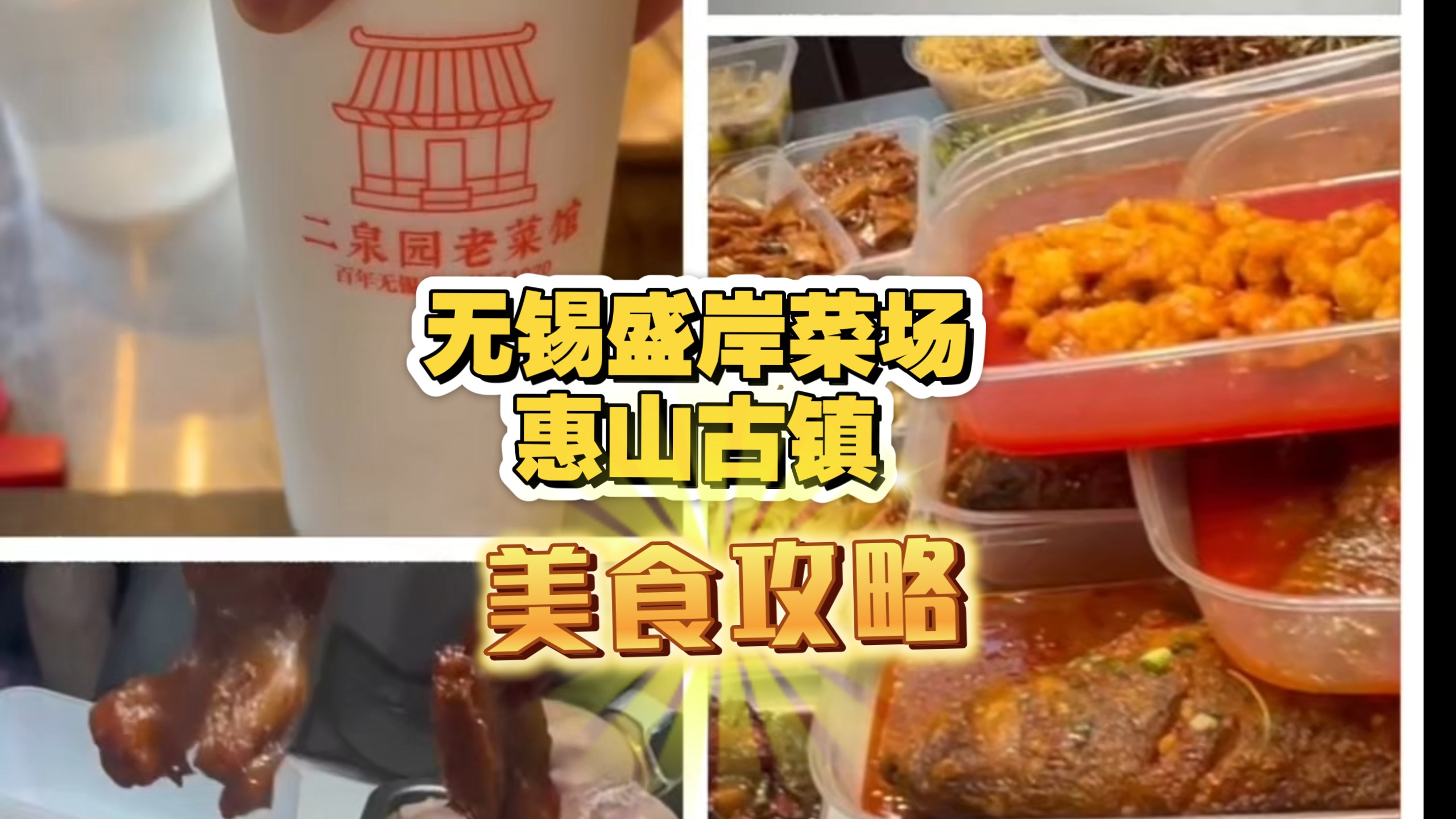 上海全职妈妈花19.5元火车｜打卡无锡网红菜场逛惠山古镇低成本旅行的一天